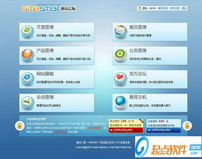建站之星 v2.8 官方版下载与网站建设指南